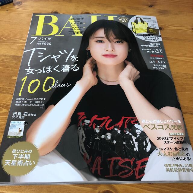 集英社(シュウエイシャ)のBAILA (バイラ) 2021年 07月号 エンタメ/ホビーの雑誌(ファッション)の商品写真