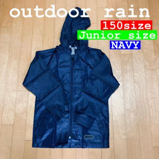 アウトドア(OUTDOOR)のレインウェア上下★レインウェアセットアップ★ジュニアサイズ★美品★150サイズ(レインコート)