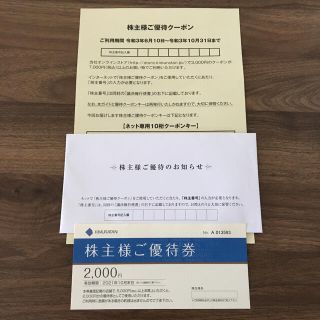 キムラタン 株主優待券 5000円分(ショッピング)