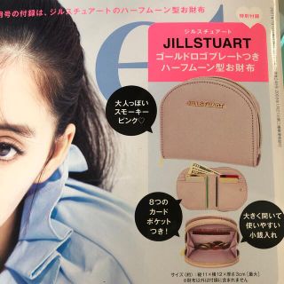 ジルスチュアート(JILLSTUART)のスウィート　付録のみ(財布)