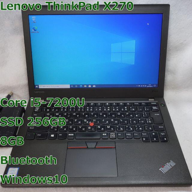 14,100円ThinkPad X270◆core i5-7200U/SSD 256G/8G