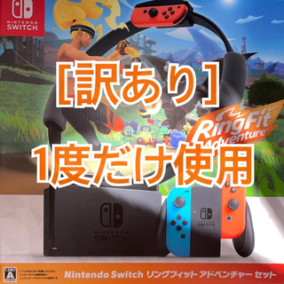 ニンテンドースイッチ(Nintendo Switch)の【新型】Nintendo Switch と　リングコン(家庭用ゲーム機本体)