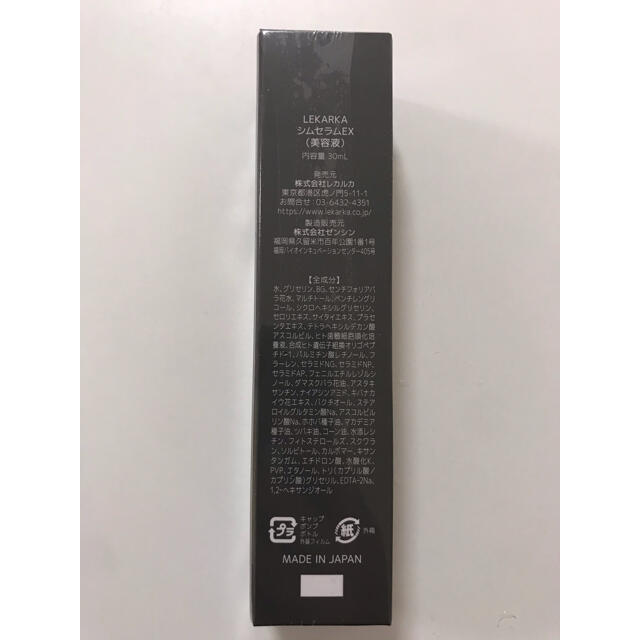 レカルカ Lekarka 02 シムセラムEX 30ml セール商品 4864円引き www