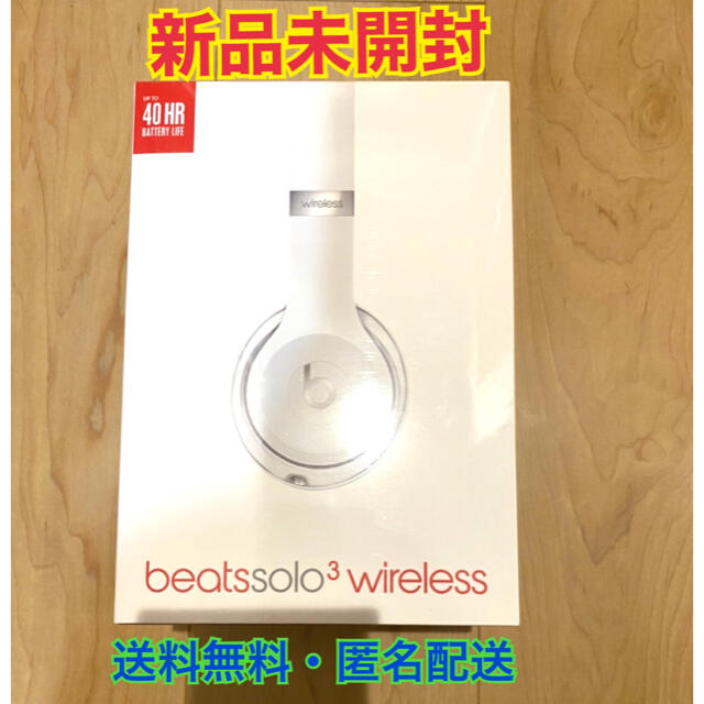新品 Beats SOLO3 WIRELESS ビーツソロ3ワイヤレスヘッドホン | www