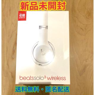 ビーツバイドクタードレ(Beats by Dr Dre)の新品 Beats SOLO3 WIRELESS ビーツソロ3ワイヤレスヘッドホン(ヘッドフォン/イヤフォン)