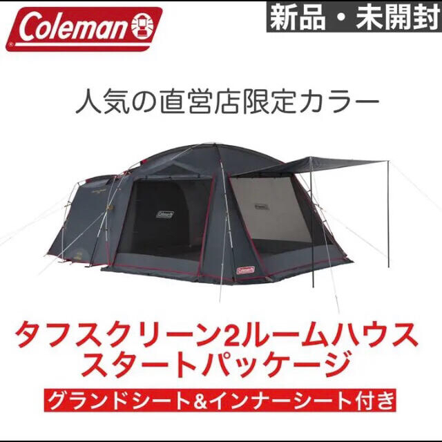 タフスクリーン2ルームスタートパッケージ直営店限定モデル　新品