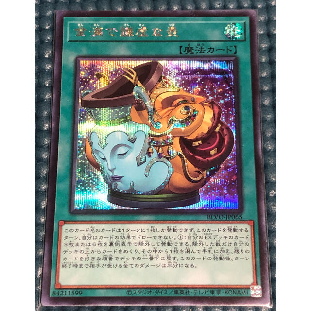 遊戯王(ユウギオウ)の遊戯王　金満で謙虚な壺　シークレット エンタメ/ホビーのトレーディングカード(シングルカード)の商品写真