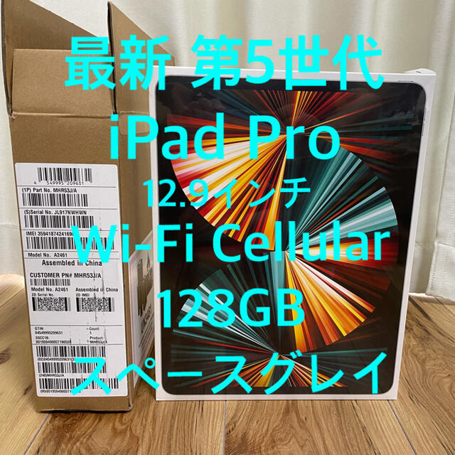 第5 12.9 iPad Pro 128GB WiFi＋Cellular