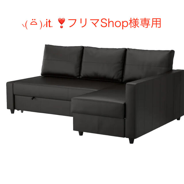 FRIHETEN フリーヘーテン コーナーソファベッド 収納付き IKEA