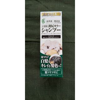 利尻カラーシャンプーＢ200ml(白髪染め)