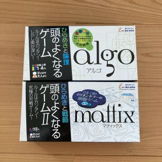 アルゴ+マティックス 頭のよくなるゲーム 2セット(知育玩具)