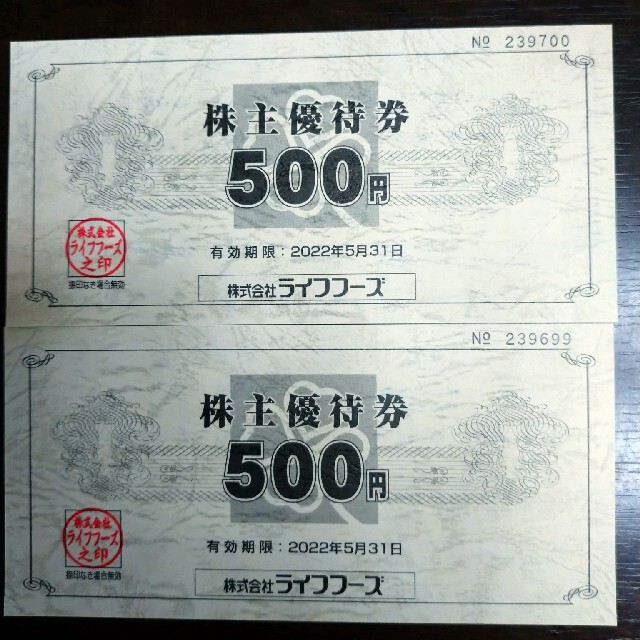 株式会社ライフフーズ株主優待券 500円2枚の通販 by