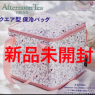 アフタヌーンティー(AfternoonTea)のAfternoon Tea LIVING 保冷バッグ　アフタヌーンティー(日用品/生活雑貨)
