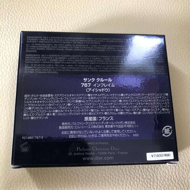 ディオールサンククルール 767 2