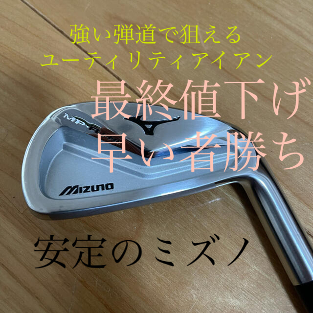 MIZUNO(ミズノ)のMIZUNO(ミズノ) MP-FLI-HI ユーティリティ アイアン 3番 スポーツ/アウトドアのゴルフ(クラブ)の商品写真