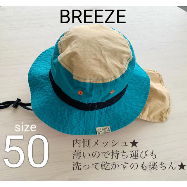 BREEZE(ブリーズ)のBREEZE★帽子★夏用★キッズ★ブリーズ★ キッズ/ベビー/マタニティのこども用ファッション小物(帽子)の商品写真