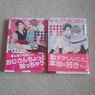 えっちなお尻ぢゃダメですか？　1ㆍ2巻(ボーイズラブ(BL))