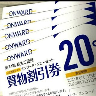 ニジュウサンク(23区)のオンワード　株主優待(ショッピング)