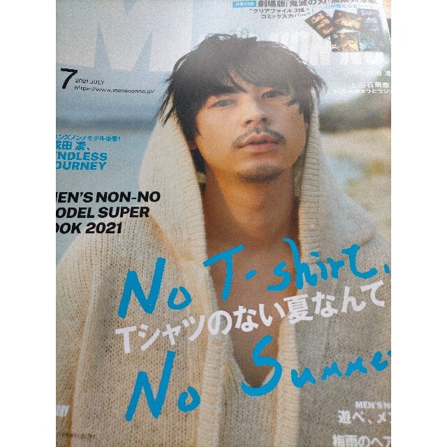 集英社(シュウエイシャ)のMEN'S NON・NO (メンズ ノンノ) 2021年 07月号 エンタメ/ホビーの雑誌(ファッション)の商品写真