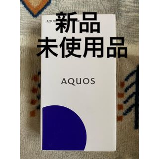 アクオス(AQUOS)の★SIMフリー★AQUOS sense3 basic (スマートフォン本体)