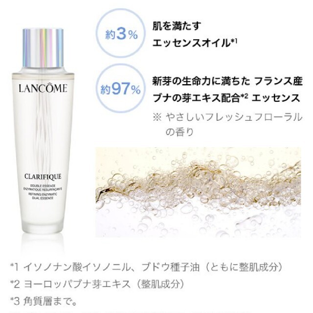 LANCOME(ランコム)のクラリフィック デュアル エッセンス ローション 【５０ｍｌ】 コスメ/美容のスキンケア/基礎化粧品(化粧水/ローション)の商品写真