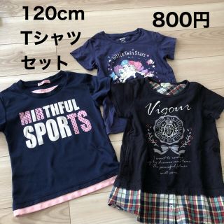 120cm Tシャツ 3枚セット(Tシャツ/カットソー)