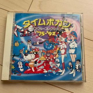 タイムボカン　シングルコレクションCD(アニメ)