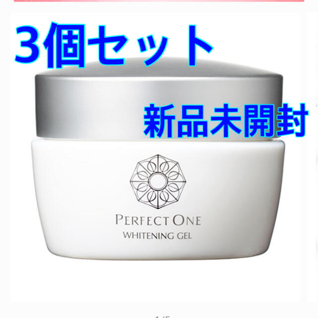 パーフェクトワン薬用ホワイトニングジェル 新日本製薬 75g 3個セット
