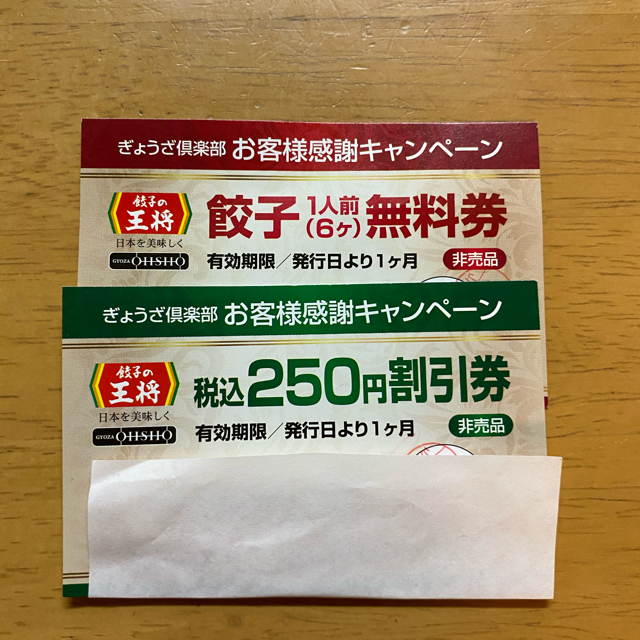 餃子の王将　割引券 チケットの優待券/割引券(レストラン/食事券)の商品写真
