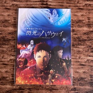 完売☆機動戦士ガンダム　閃光のハサウェイ　パンフレット豪華版　新品未開封(アニメ)