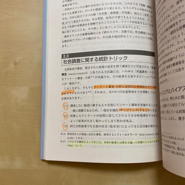 文系のための理系的問題解決 Ｅｘｃｅｌで実践する数理的・統計的分析アプロ－チ エンタメ/ホビーの本(科学/技術)の商品写真