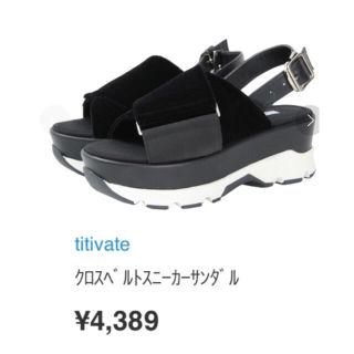 ティティベイト(titivate)のtitivate クロスベルトスニーカーサンダル　スポサン　黒　22.5 S(サンダル)