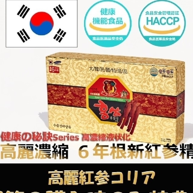 高麗濃縮 6年根新紅参精　高麗人参濃縮  250g  2本 食品/飲料/酒の健康食品(その他)の商品写真