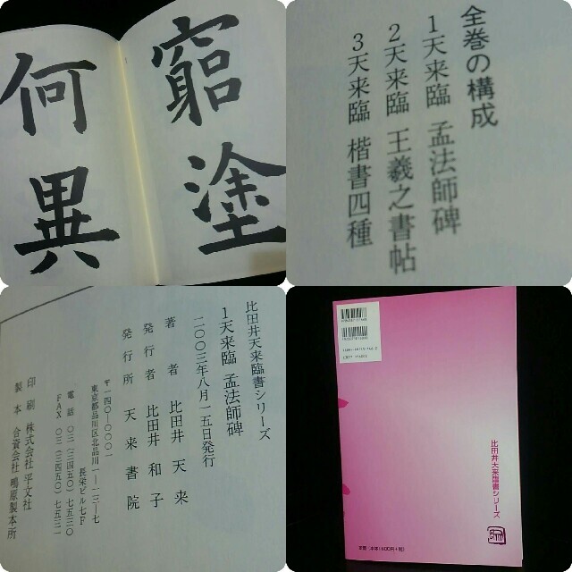 書道家 本 比田井天来臨書シリーズ 1 2 3冊揃 習字美術 エンタメ/ホビーの本(語学/参考書)の商品写真