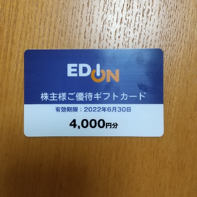 エディオン株主優待　4000円