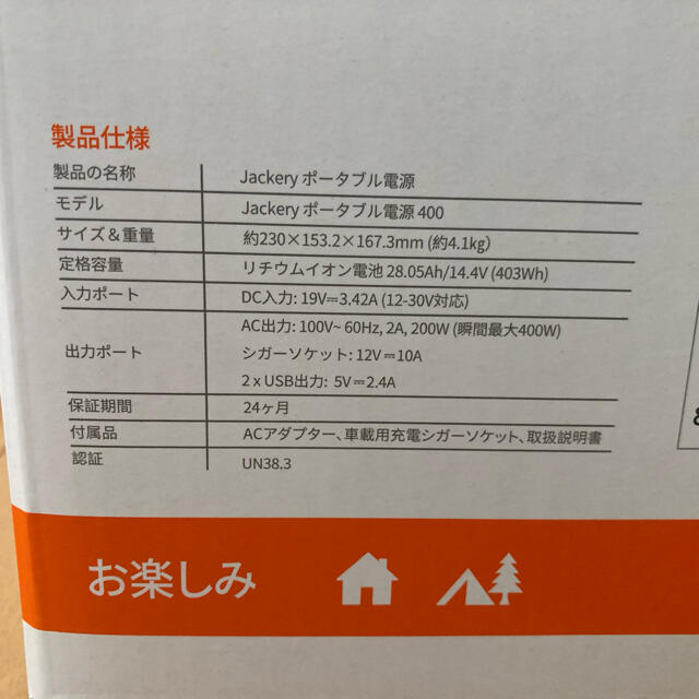 【匿名配送】jackery ポータブル電源　400