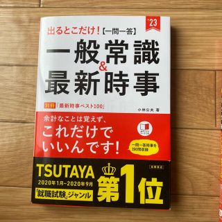 一般常識&最新時事(資格/検定)