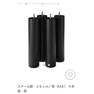 ムジルシリョウヒン(MUJI (無印良品))の無印良品　スチール脚　26cm黒(M8)(その他)