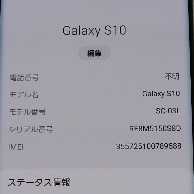 SAMSUNG(サムスン)の美品 SIMフリー化済み Galaxy S10 docomo SC-03L スマホ/家電/カメラのスマートフォン/携帯電話(スマートフォン本体)の商品写真