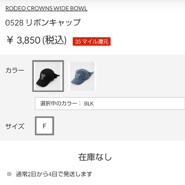 RODEO CROWNS WIDE BOWL(ロデオクラウンズワイドボウル)の新品0528ブラック レディースの帽子(キャップ)の商品写真