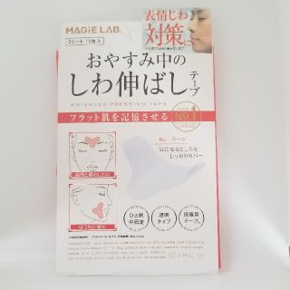 かっ様ご専用です！MAGIE LAB. しわ伸ばしテープ　No.1 ラージ　2箱(パック/フェイスマスク)