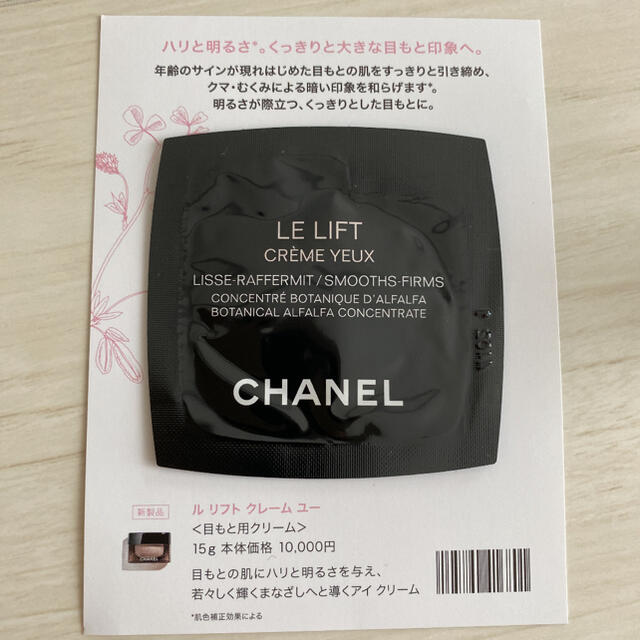 CHANEL(シャネル)のシャネルサンプル　ル リフト クレーム　ユー&オー　ミセラー コスメ/美容のキット/セット(サンプル/トライアルキット)の商品写真