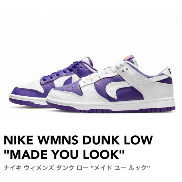 NIKE WMNS DUNK LOW MADE YOU LOOK ナイキ ダンク