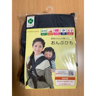 ラッキーブランド(Lucky Brand)のBuddy Buddy 保育士さんが使っているおんぶひも＜中古＞(抱っこひも/おんぶひも)