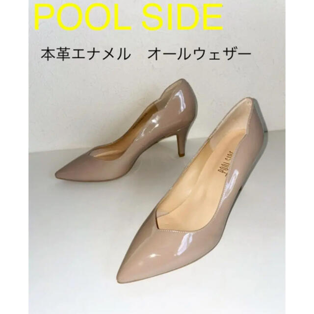 POOL SIDE(プールサイド)の本革オールウェザーエナメル　Ｖカットパンプス レディースの靴/シューズ(ハイヒール/パンプス)の商品写真