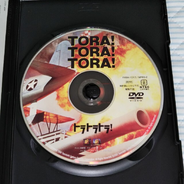 トラトラトラ！  ＤＶＤ エンタメ/ホビーのDVD/ブルーレイ(外国映画)の商品写真