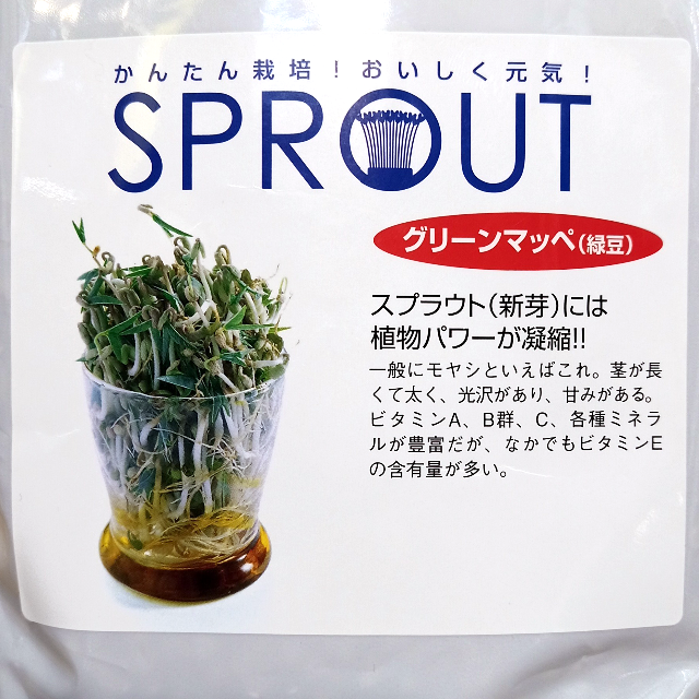スプラウト種子 S-17 グリーンマッペ（緑豆） 25ml 約300粒 x 2袋 食品/飲料/酒の食品(野菜)の商品写真