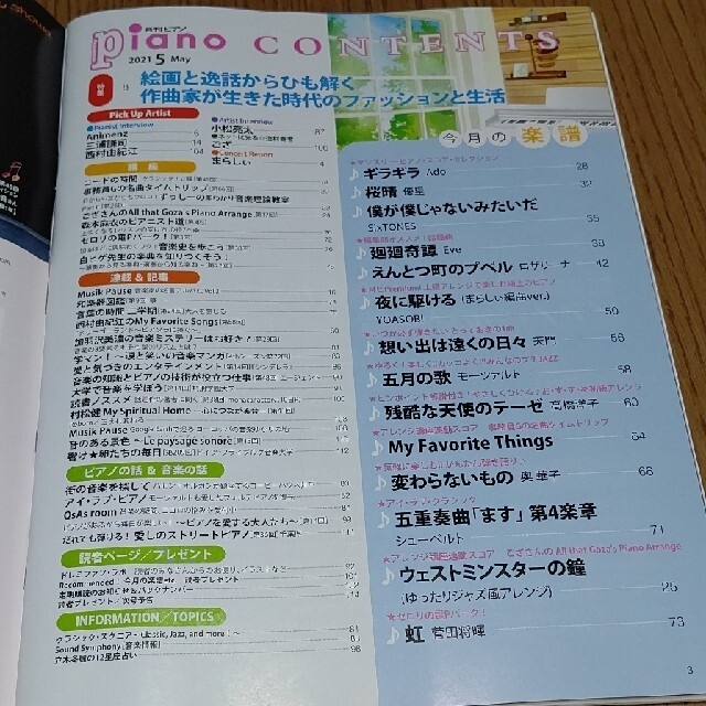 月刊Piano (ピアノ) 2021年 05月号 雑誌 エンタメ/ホビーの本(楽譜)の商品写真