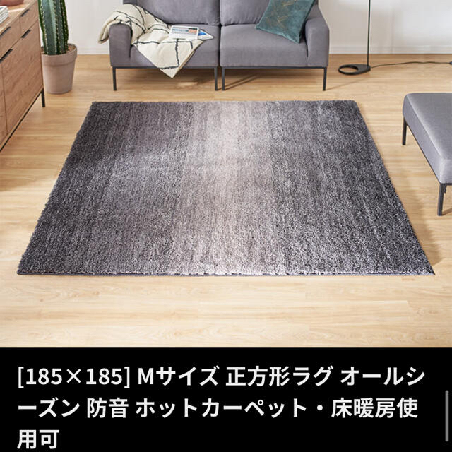 《新品未使用》LOWYA ラグ　185×185  ホットカーペット可　床暖房可