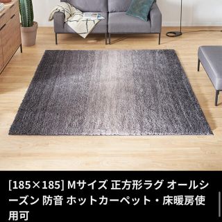 アクタス(ACTUS)の《新品未使用》LOWYA ラグ　185×185  ホットカーペット可　床暖房可(ラグ)